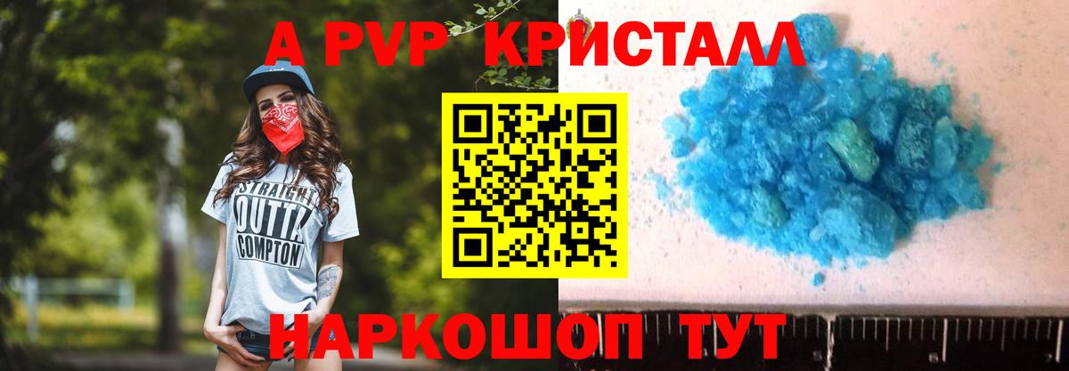Альфа ПВП кристаллы Брянск