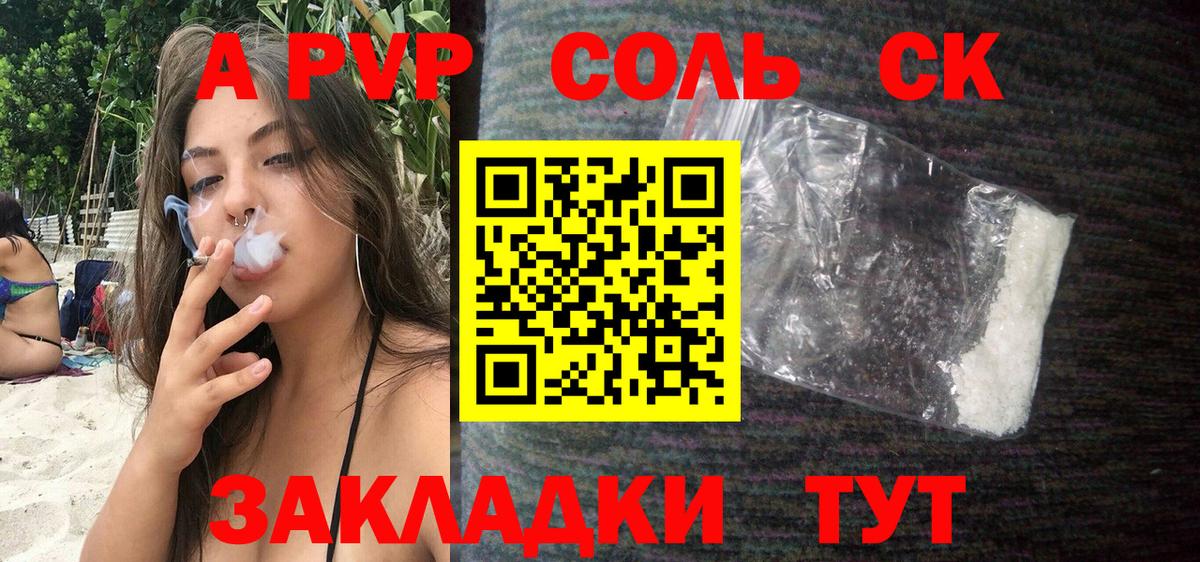 Брянск  A-PVP  A PVP кристаллы  А ПВП кристаллы  Вход с VPN  купить наркоту  A-PVP СК 