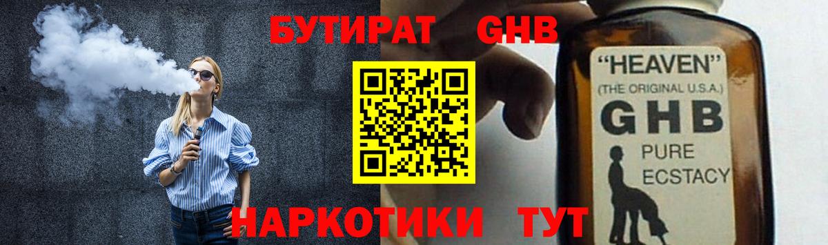 БУТИРАТ BDO Брянск