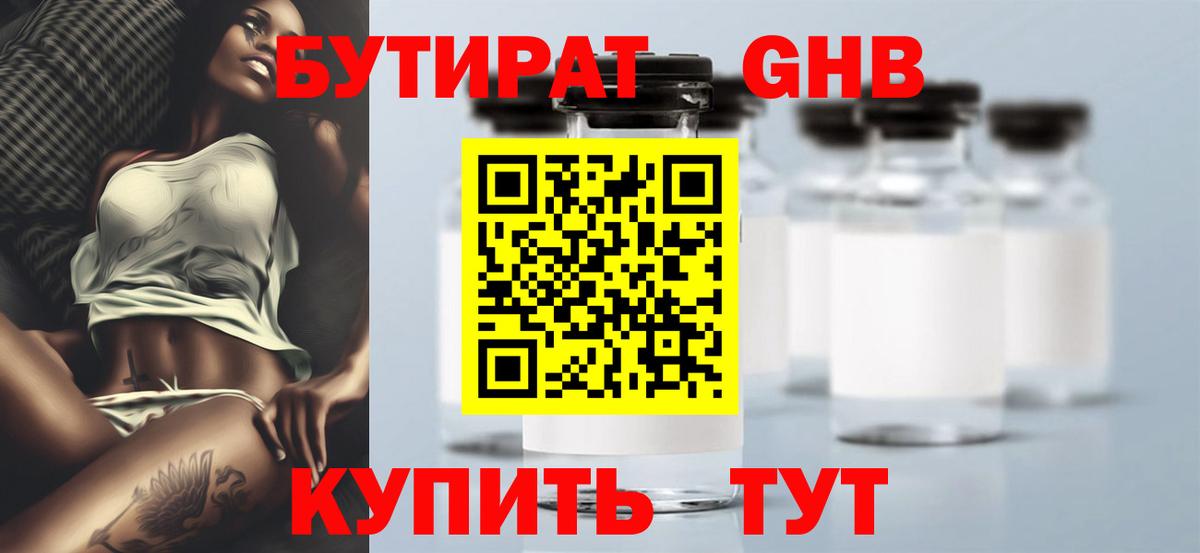 Бутират бутик  Вход с VPN  Брянск 