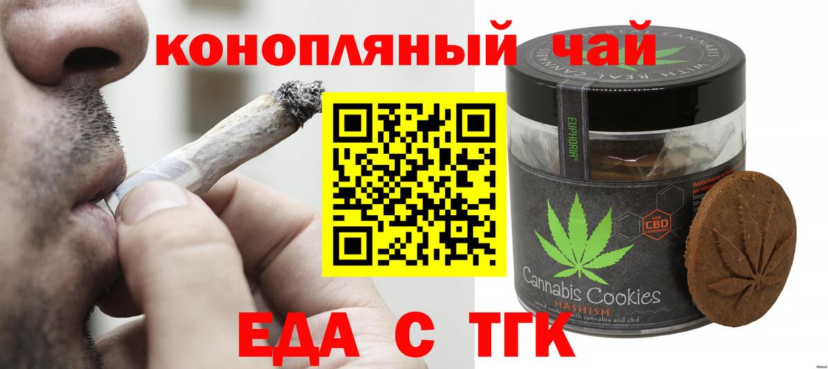 Печенье с ТГК марихуана Брянск