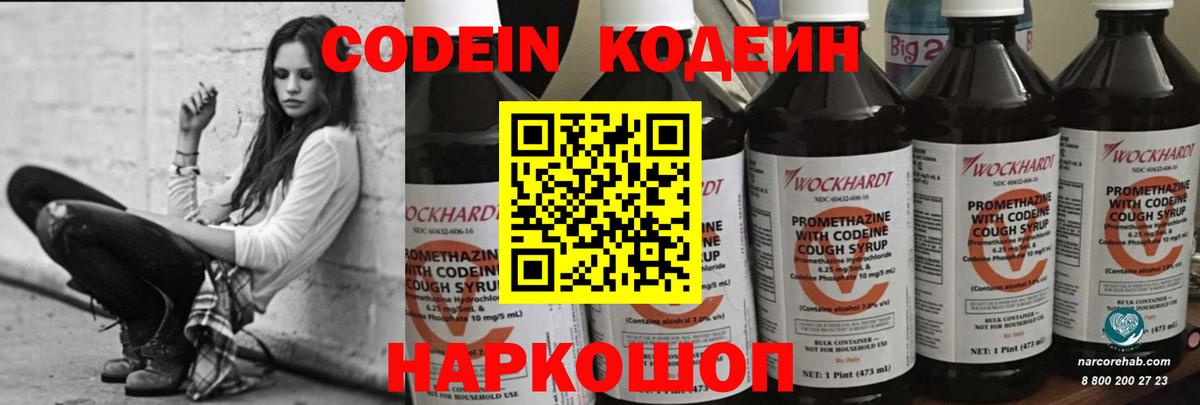 Кодеин Purple Drank  Вход с VPN  Codein Purple Drank  Брянск 