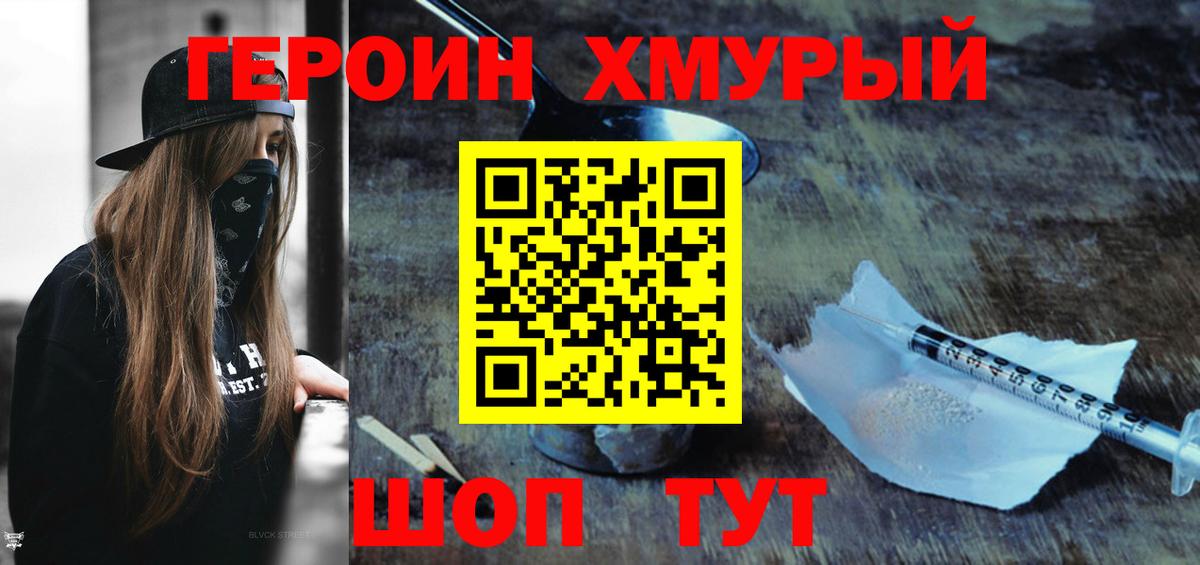 ГЕРОИН белый Брянск