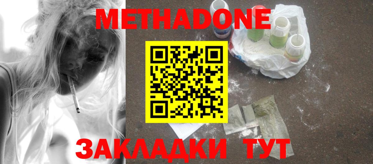 МЕТАДОН methadone Брянск
