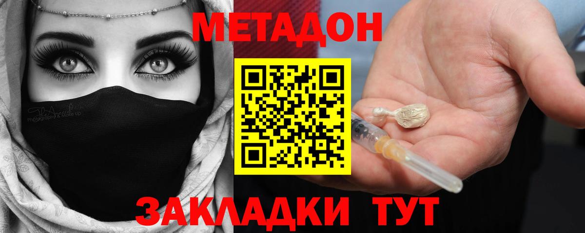Брянск  МЕТАДОН methadone  Вход с VPN 